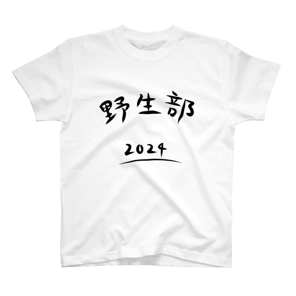 ふうこジャスミンの野生部ユニフォーム(正規品) Regular Fit T-Shirt