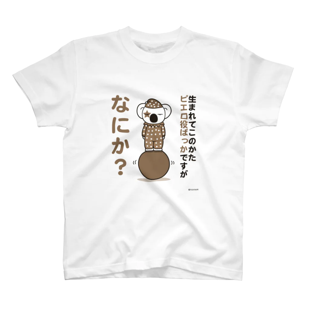 笑っT屋のピエロ（セピアカラー） スタンダードTシャツ