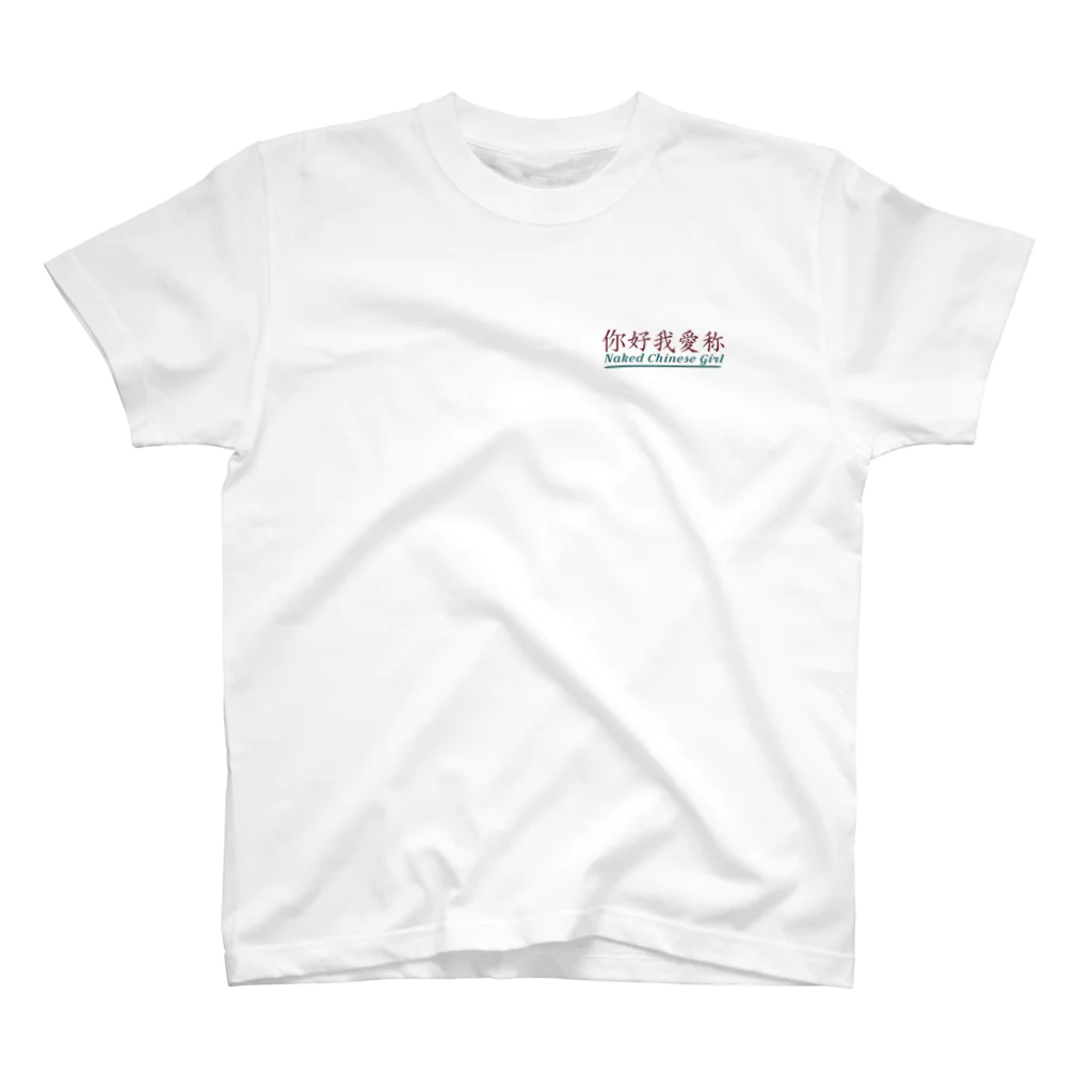 RJのネイキッドチャイニーズガール Regular Fit T-Shirt