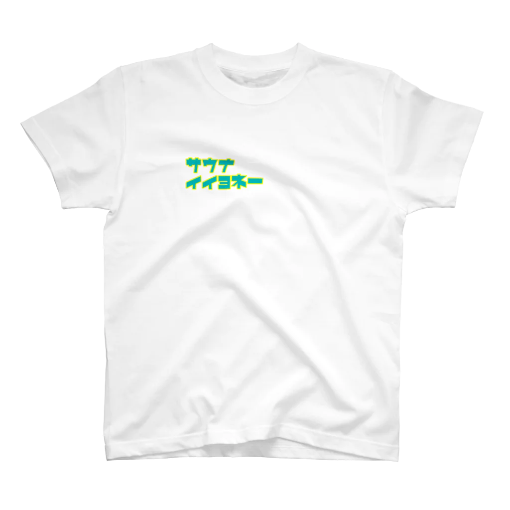 __coconut__のサウナ行けることに驚きを隠せない方 Regular Fit T-Shirt