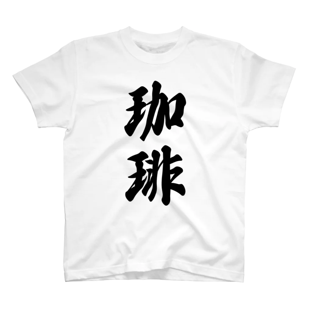 着る文字屋の珈琲 Regular Fit T-Shirt