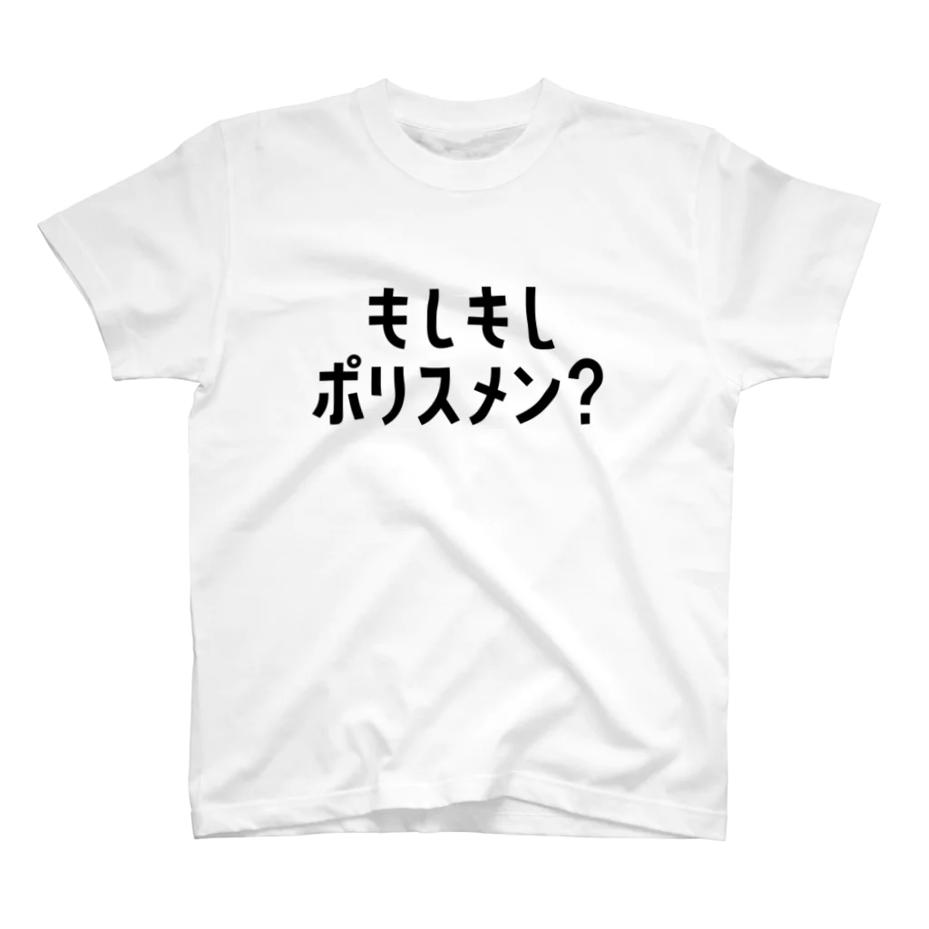 NIKUNIKUMENのもしもしポリスメン？ スタンダードTシャツ