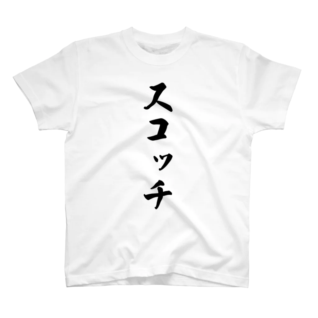 着る文字屋のスコッチ スタンダードTシャツ