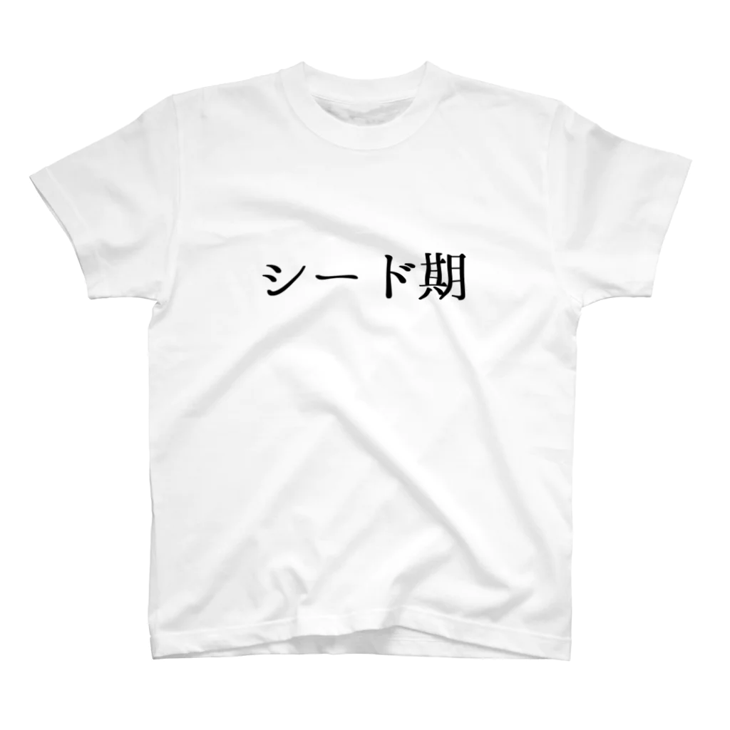 usabit.のぐっず屋さんのシード スタンダードTシャツ