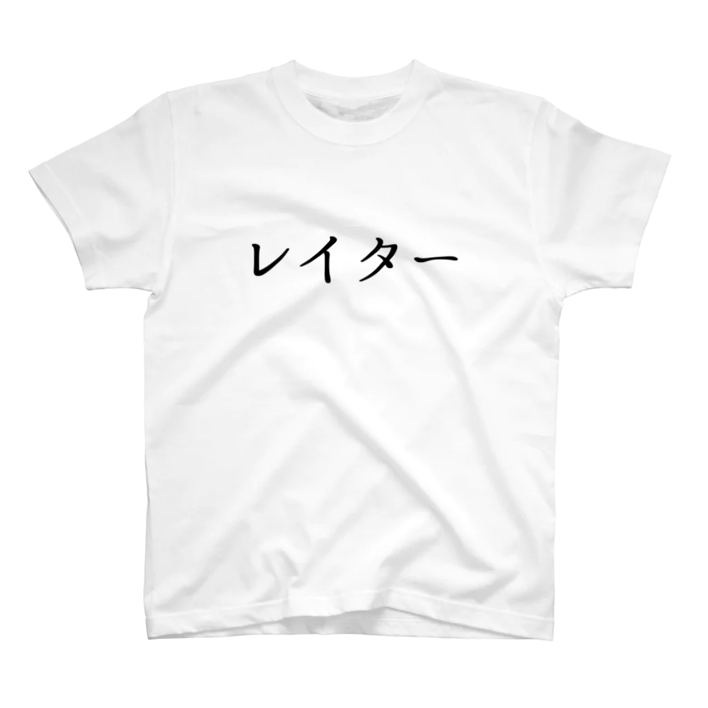 usabit.のぐっず屋さんのレイター Regular Fit T-Shirt