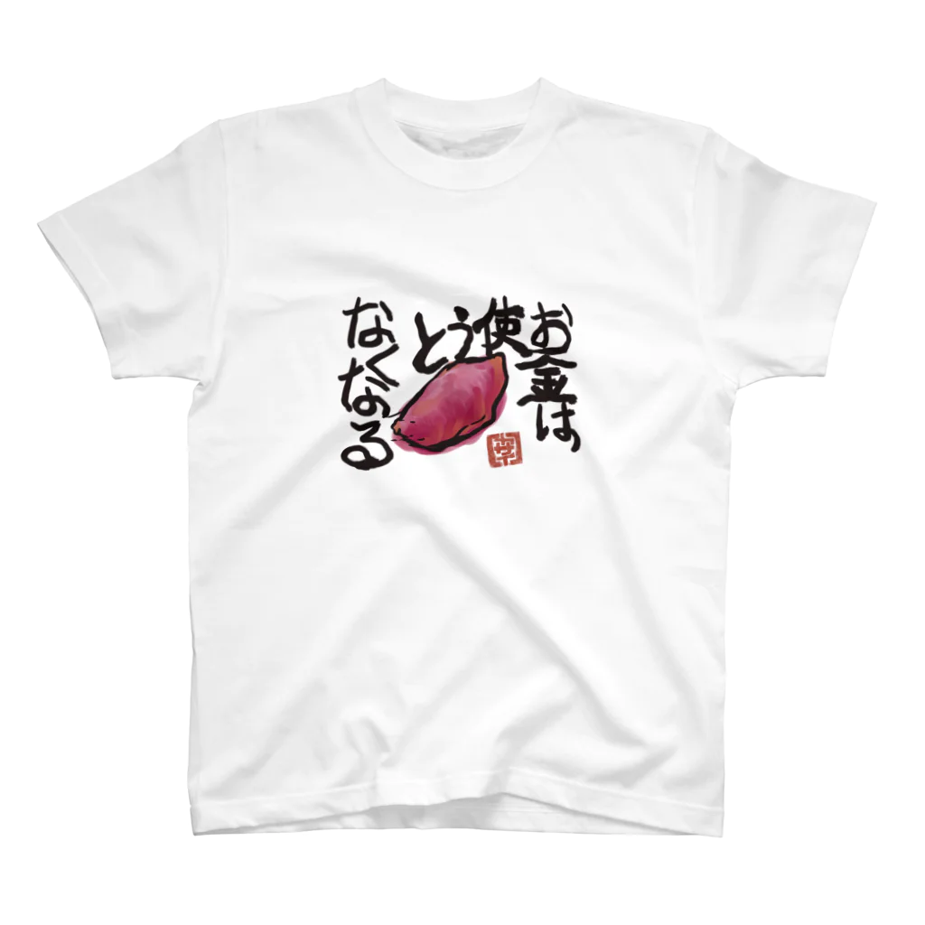 河西稿業ファブリックのポエム絵葉書３ スタンダードTシャツ