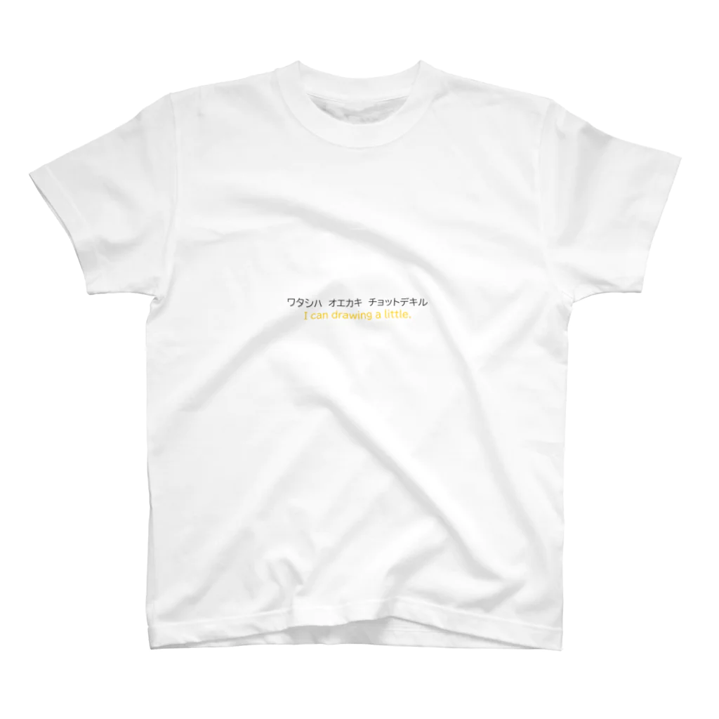 白山舞依のワタシハオエカキチョットデキル スタンダードTシャツ