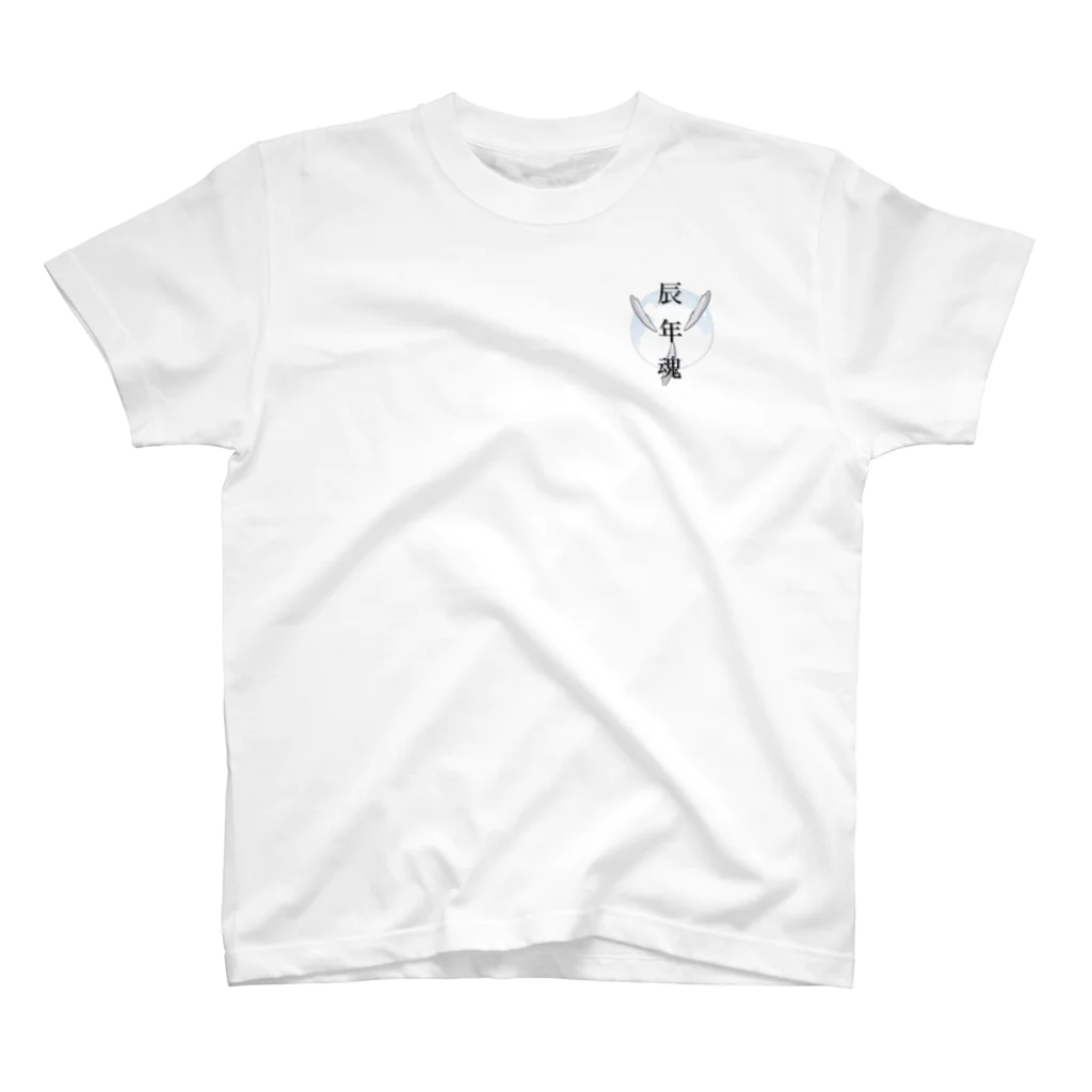 sanposukinaotokoの辰年魂 Regular Fit T-Shirt