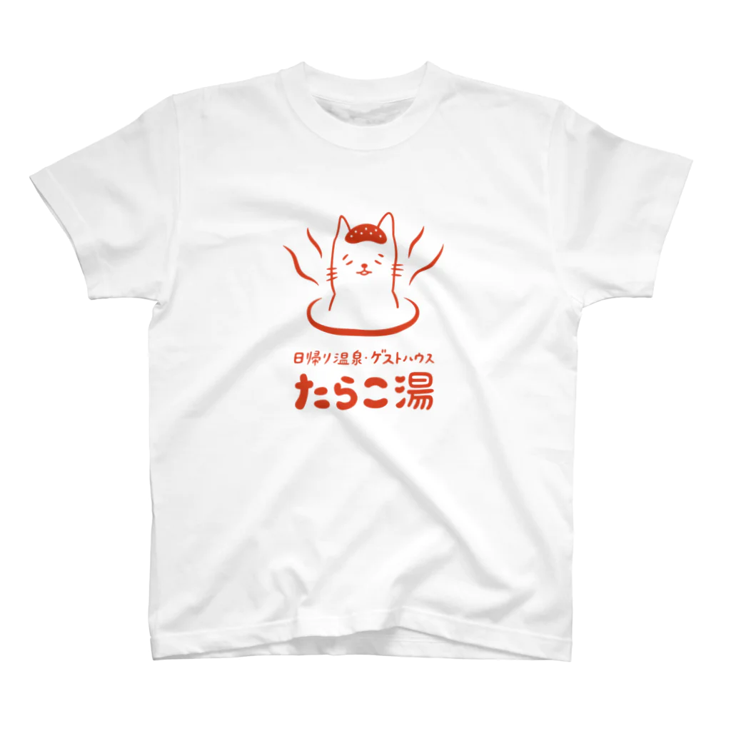 ゲストハウスたらこ湯♨️のたらこ湯ロゴ スタンダードTシャツ