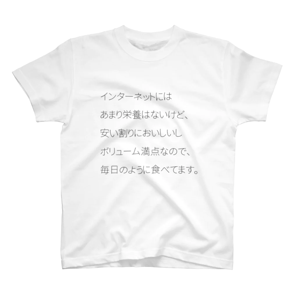 internet-printの半年ROMれ Regular Fit T-Shirt