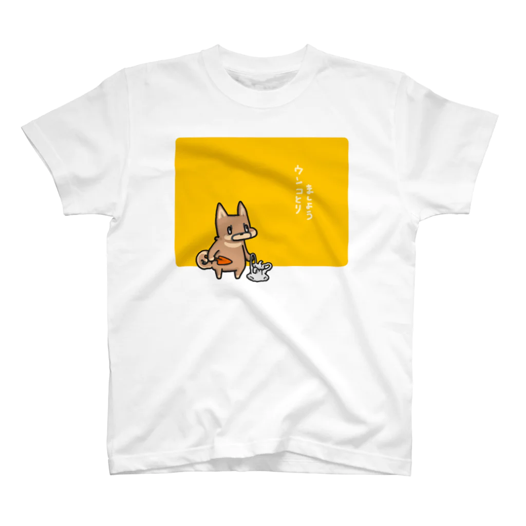 【しばし柴犬屋】の「ウンコとりましょう」 スタンダードTシャツ