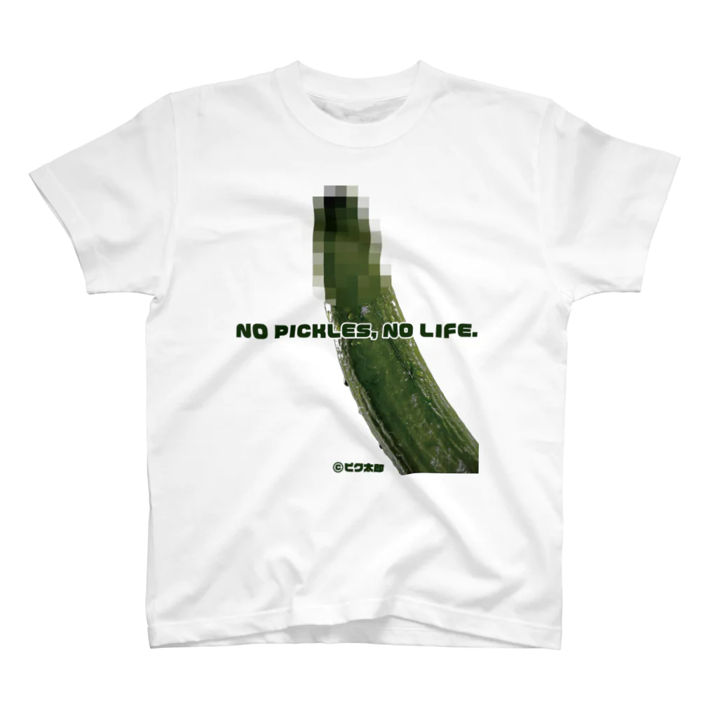 ピク太郎のピク太郎 半袖Tシャツ -No Pickles, No Life- スタンダードTシャツ