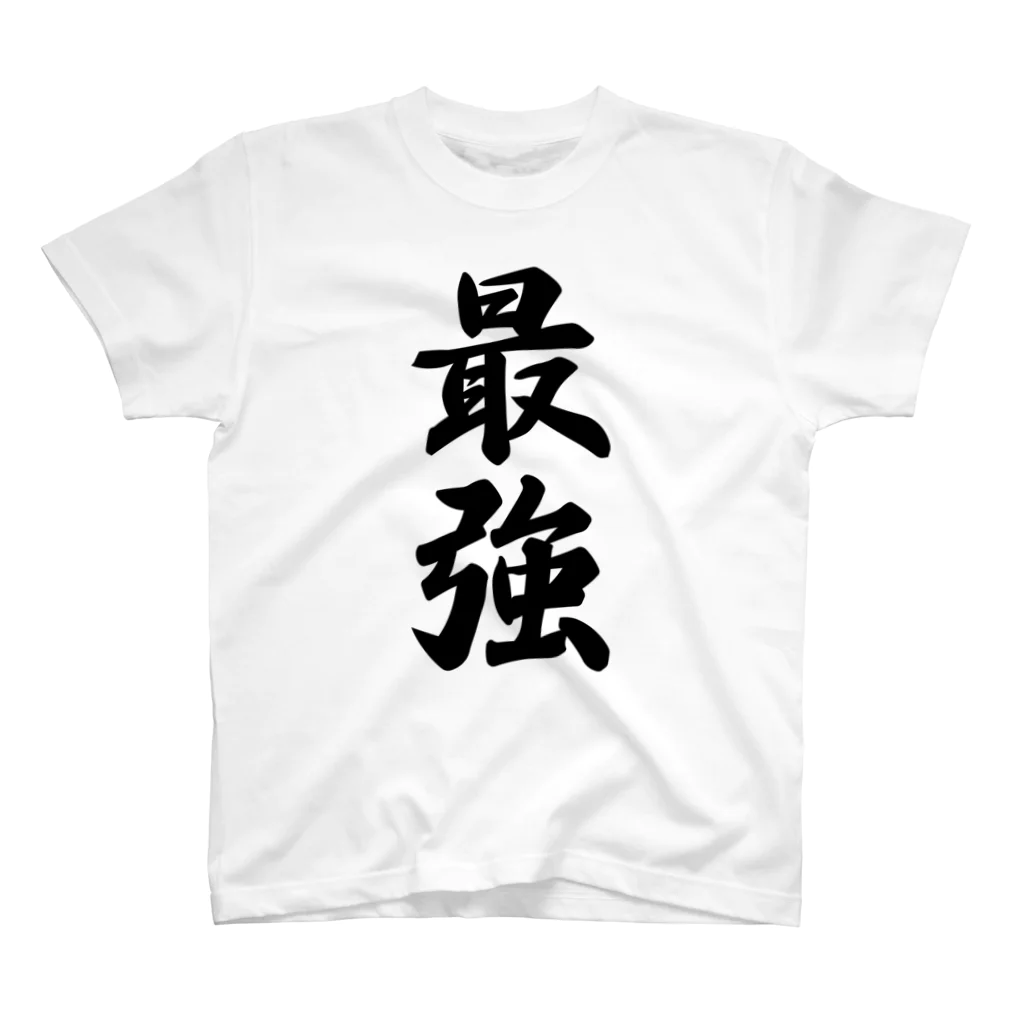 着る文字屋の最強 スタンダードTシャツ