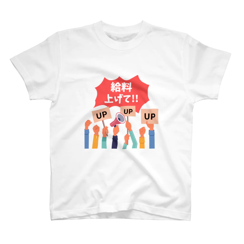 GG Voice & Actionの給料上げて!! スタンダードTシャツ