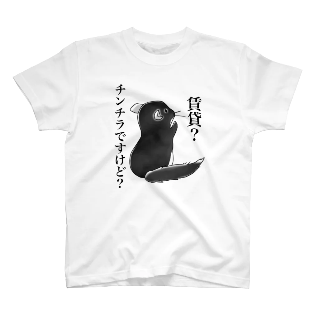 20℃のチンチラですけど？ スタンダードTシャツ