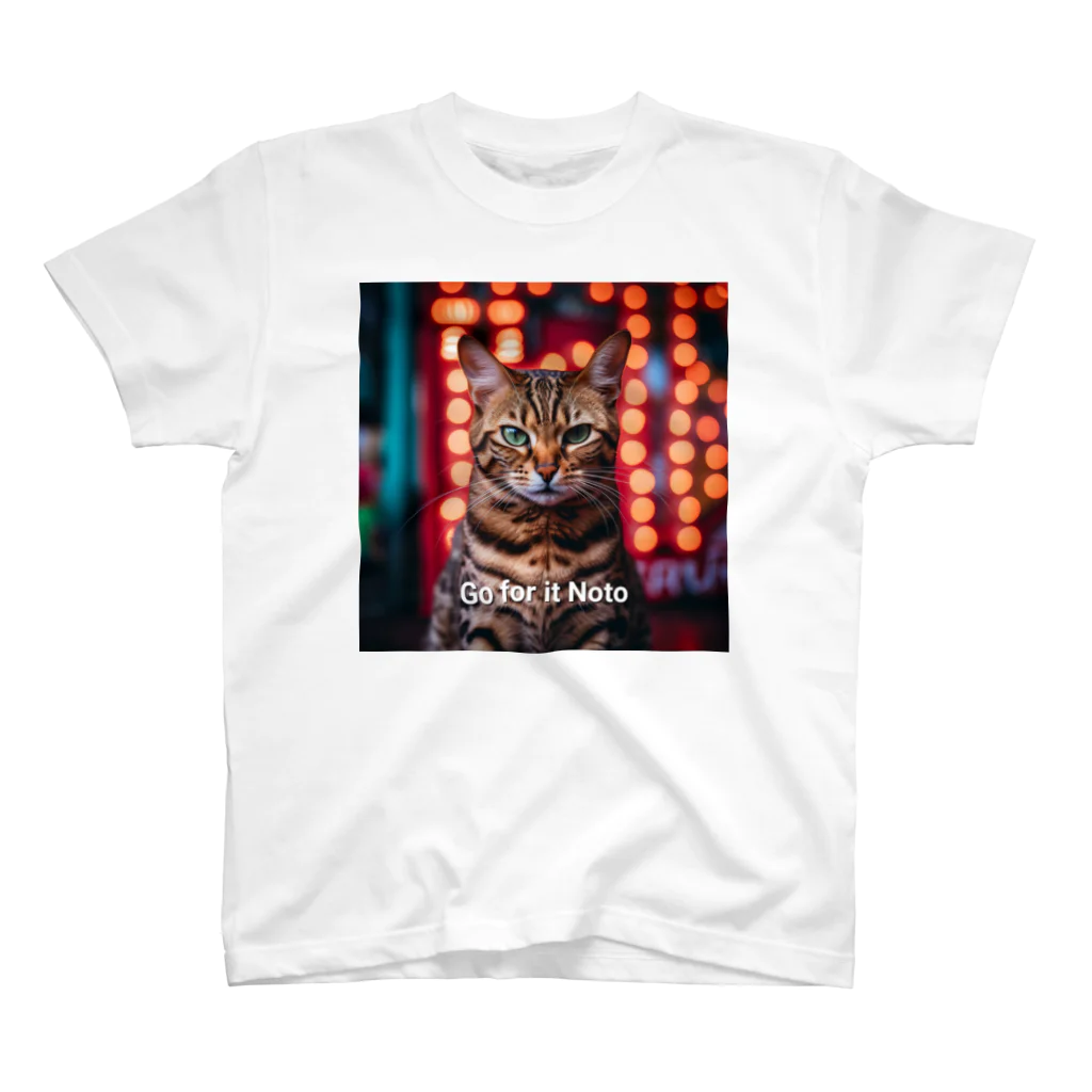 ネオンストリートANIMALのGo for it Noto【がんばれ能登】ネオンストリートcatベンガル#1 スタンダードTシャツ