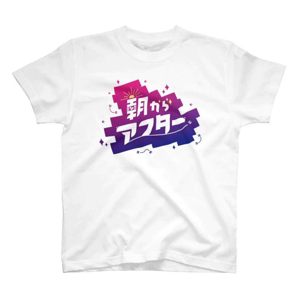 モンブランの#朝からアフター スタンダードTシャツ