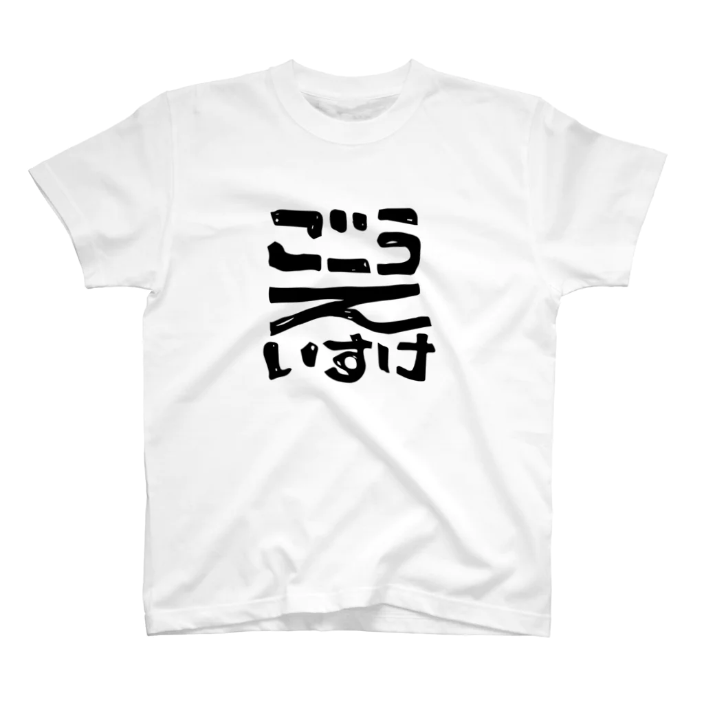 ごうえいすけショップのごうロゴ スタンダードTシャツ