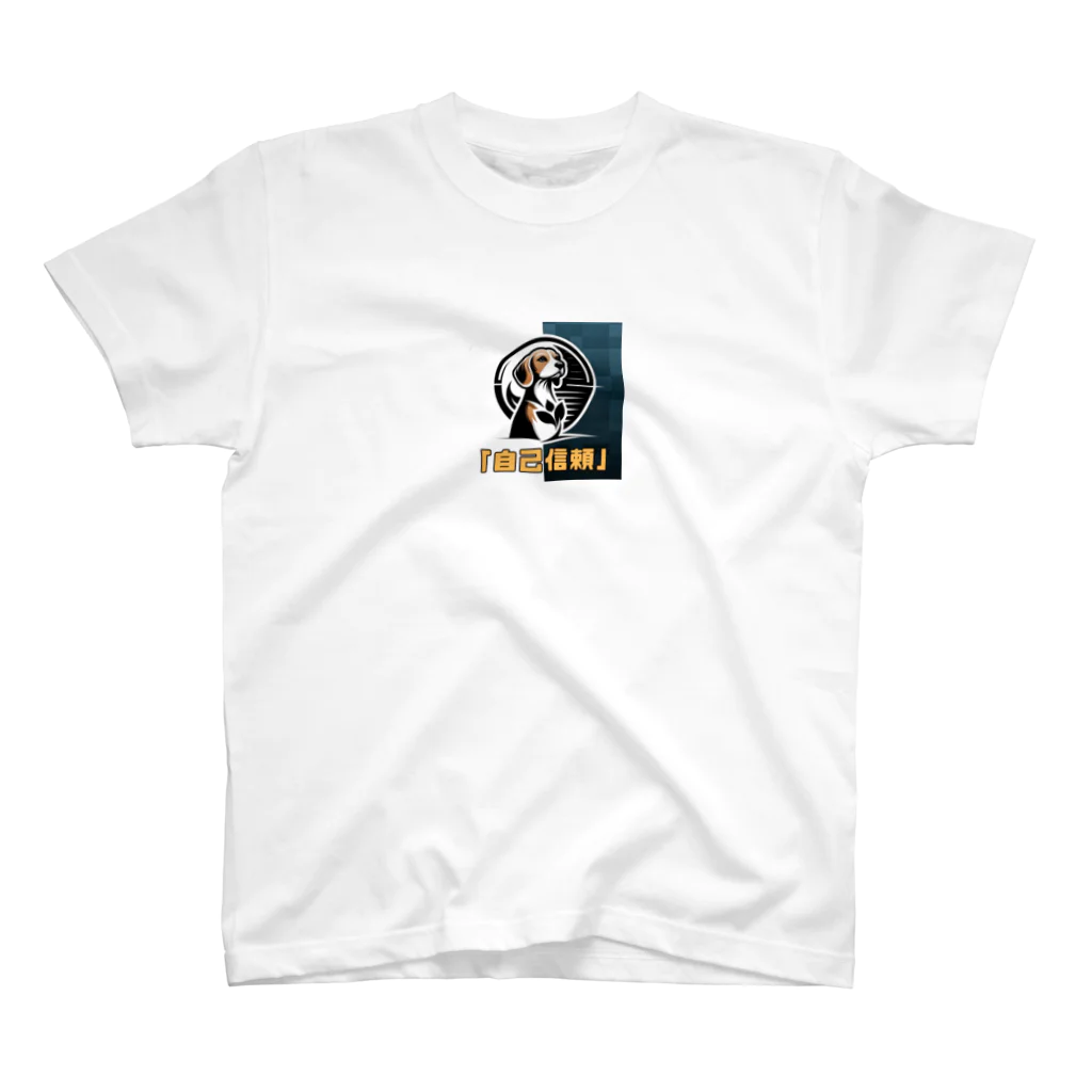 OdenChikuwabuの希望犬「自己信頼」 スタンダードTシャツ
