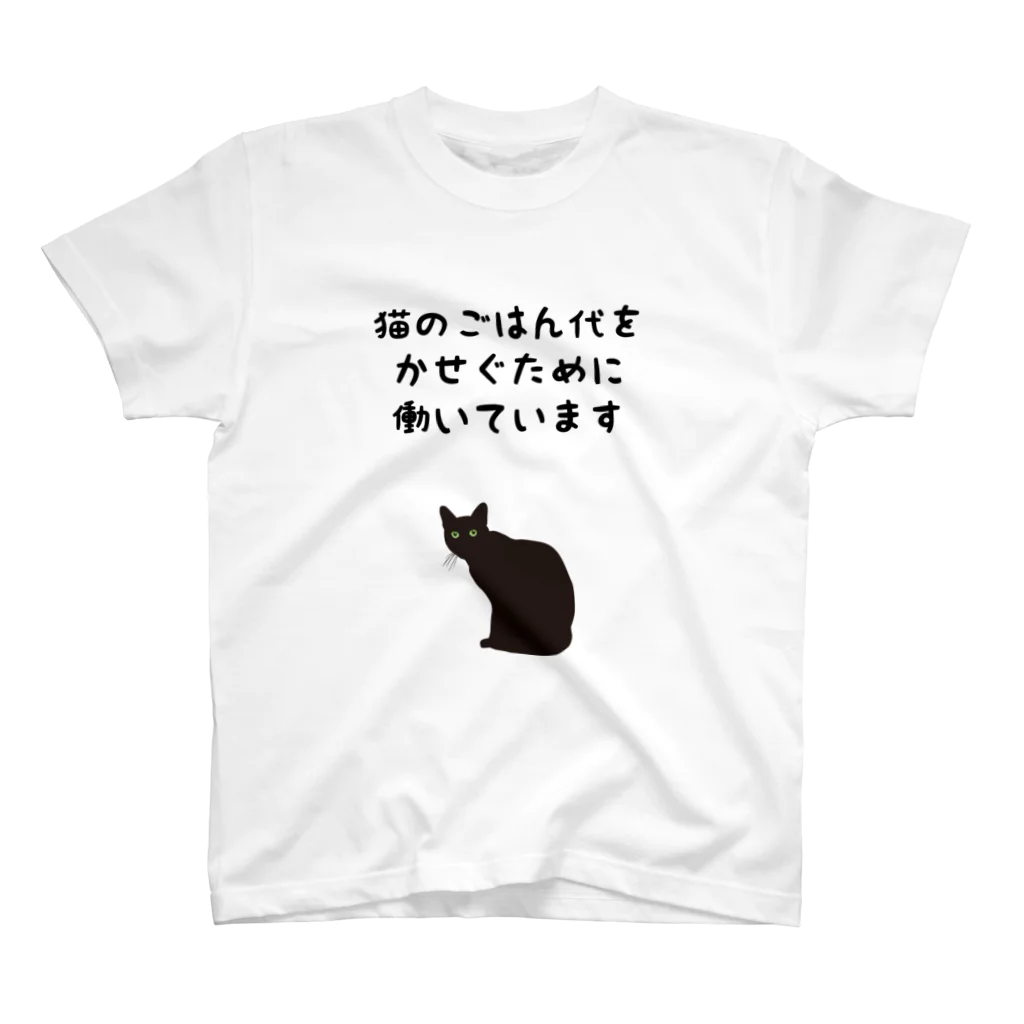 アトリエかのの猫のごはん代をかせぐために働いています Regular Fit T-Shirt