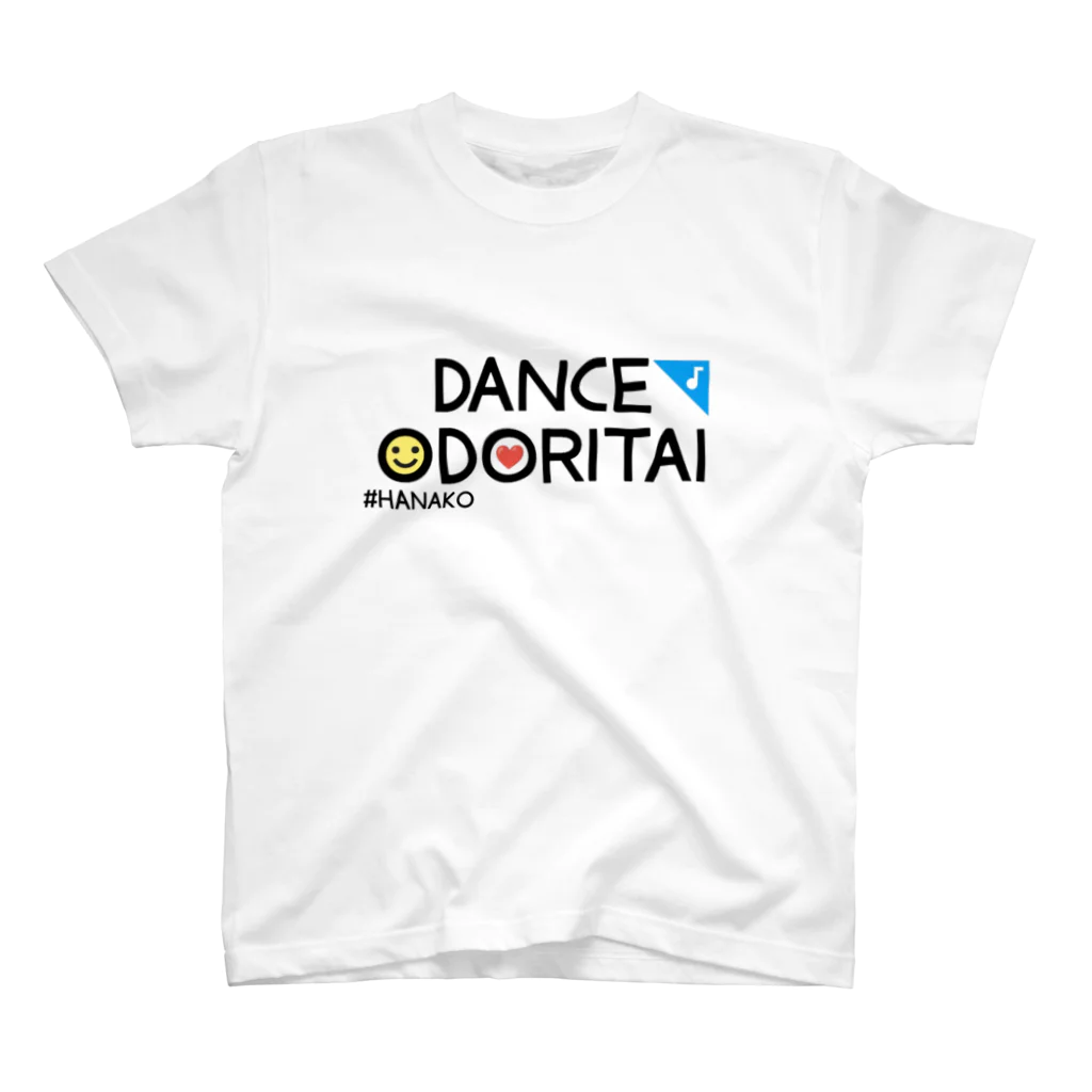 DANCE_ODORITAIのHANAKOさん専用(名入れサンプル) スタンダードTシャツ