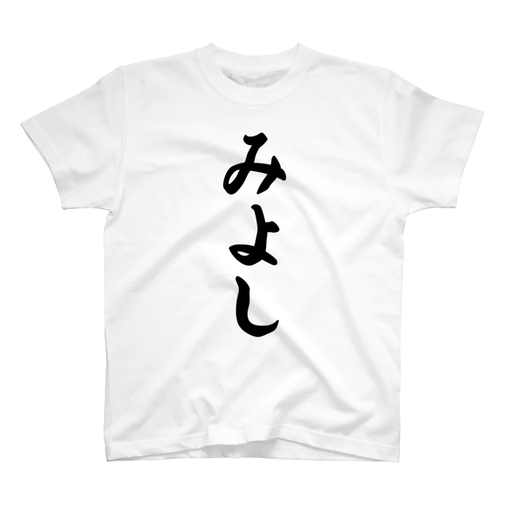 着る文字屋のみよし （地名） Regular Fit T-Shirt