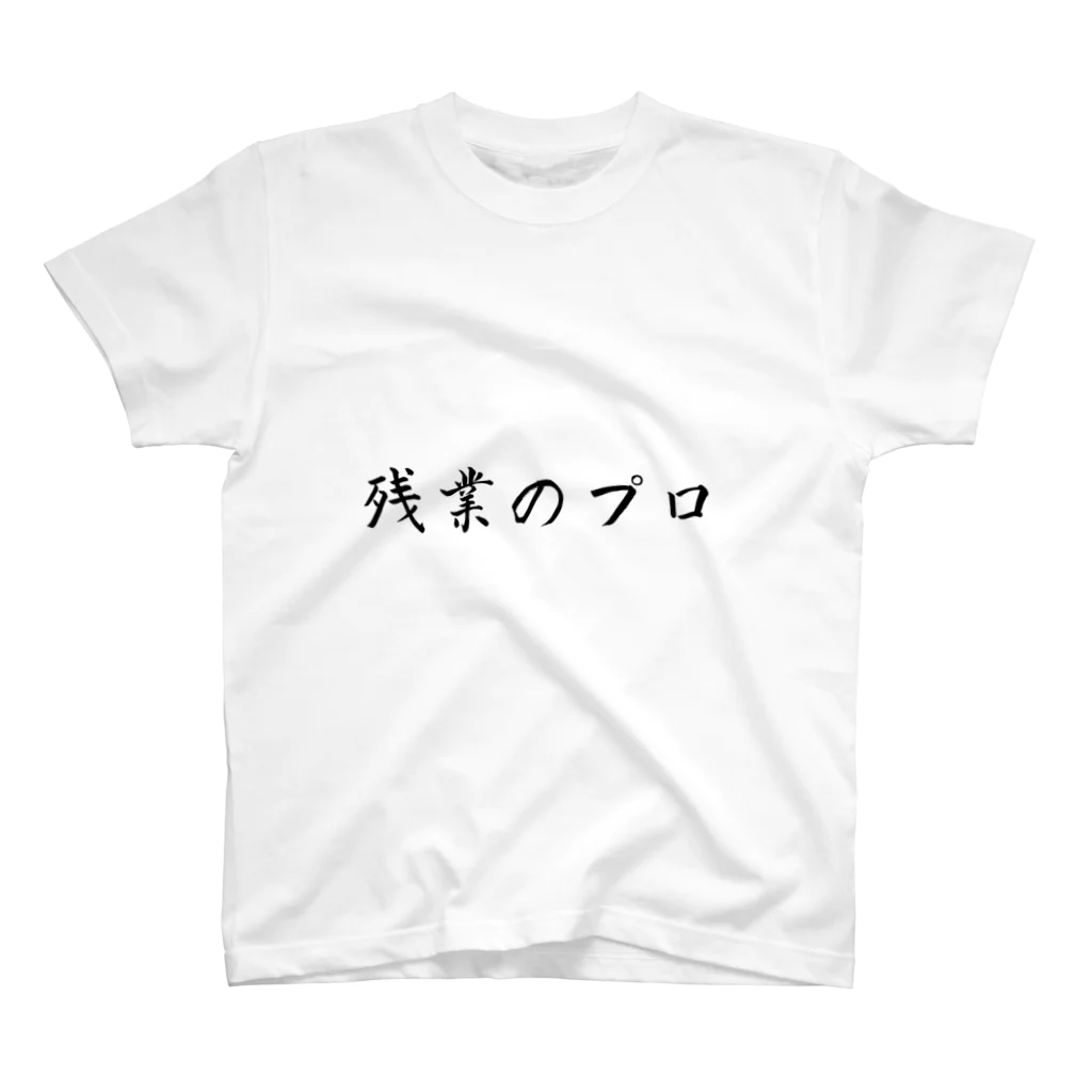 夜のねこの残業のプロ スタンダードTシャツ