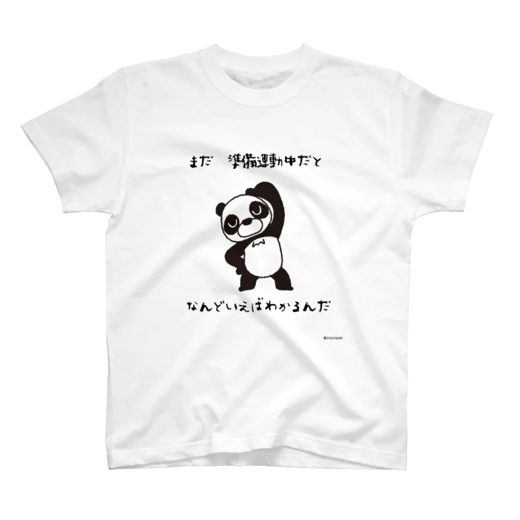 笑っT屋のパンダ準備運動中 Regular Fit T-Shirt