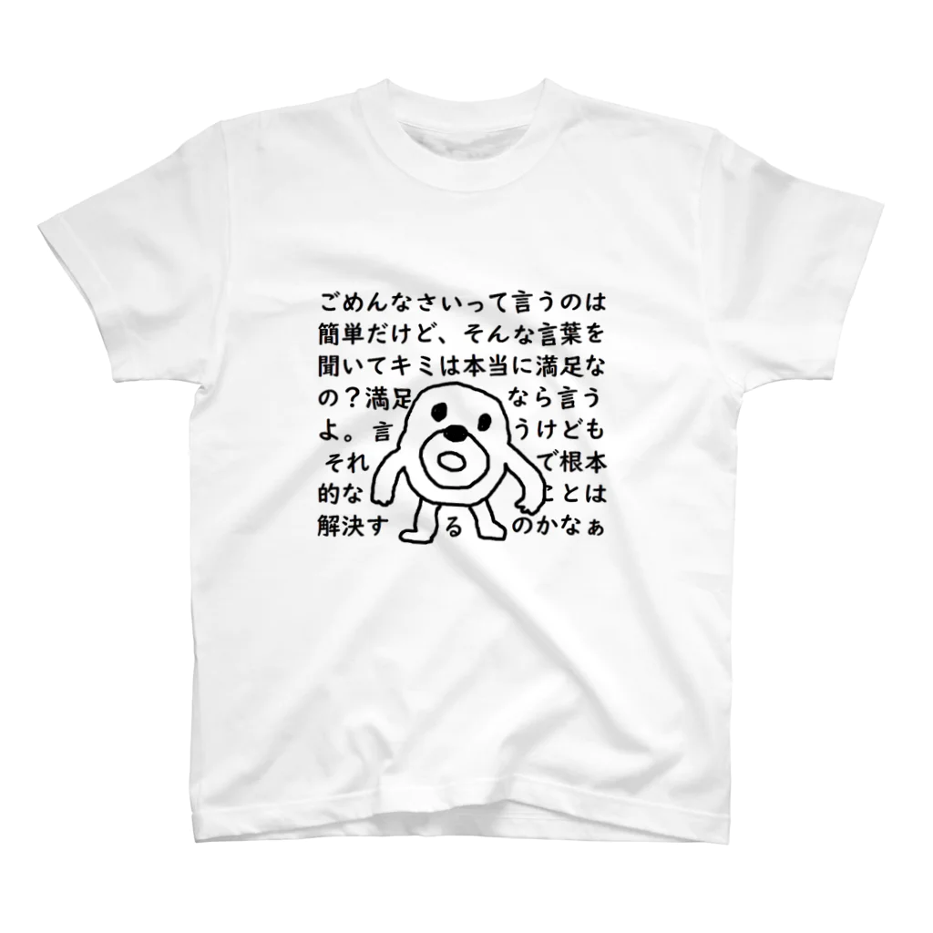 セブ山のグッズ売り場の謝ったら負け スタンダードTシャツ