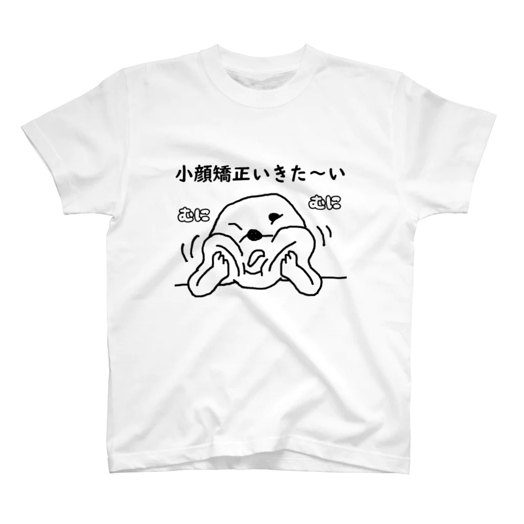 セブ山のグッズ売り場の小顔矯正いきたい スタンダードTシャツ