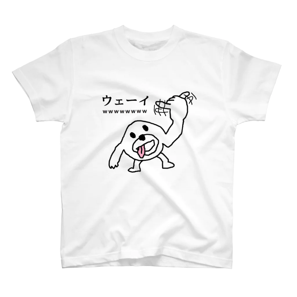 セブ山のグッズ売り場のウェーイ スタンダードTシャツ