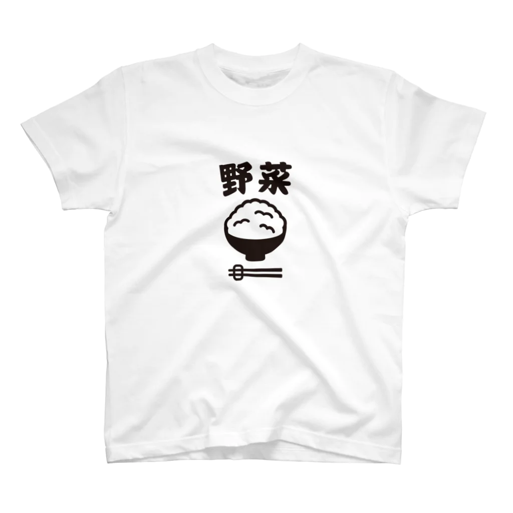 グラフィンのご飯は野菜 スタンダードTシャツ