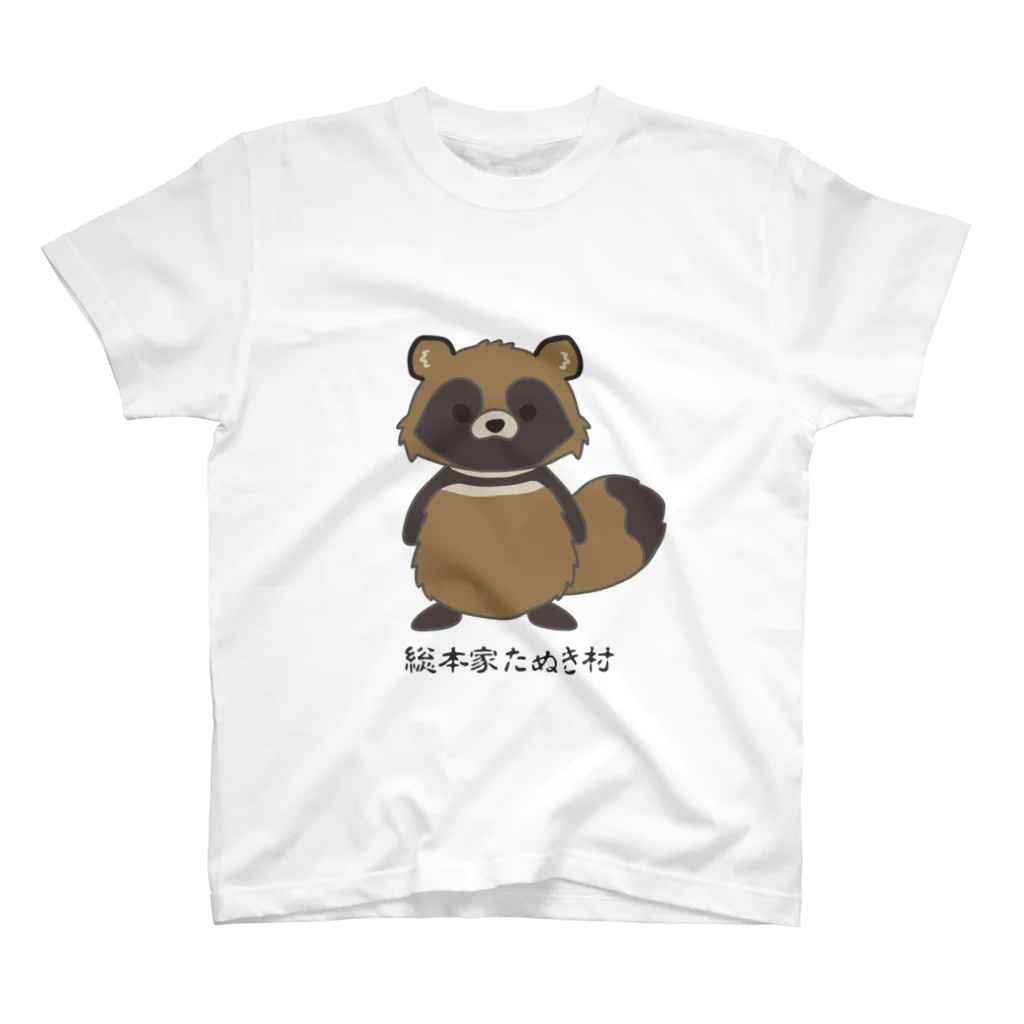 有限会社サイエンスファクトリーの総本家たぬき村のポン太くん スタンダードTシャツ