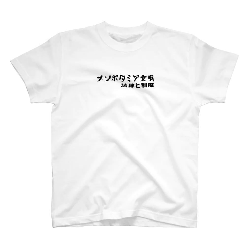 ぺけぽんオリジナルグッズのメソポタミア文明（黒） スタンダードTシャツ