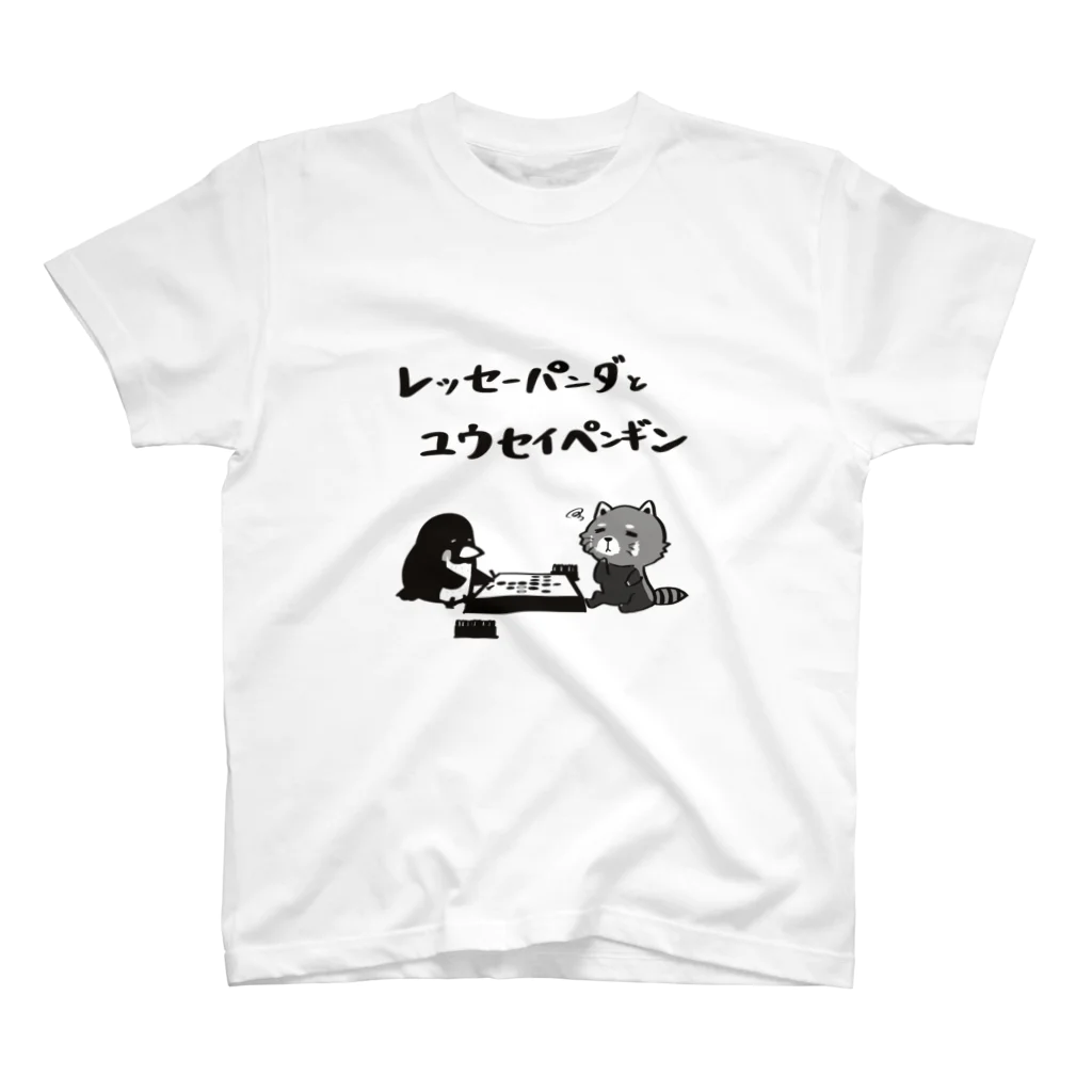 ゆるいイラスト屋のレッセーパンダとユウセイペンギン スタンダードTシャツ