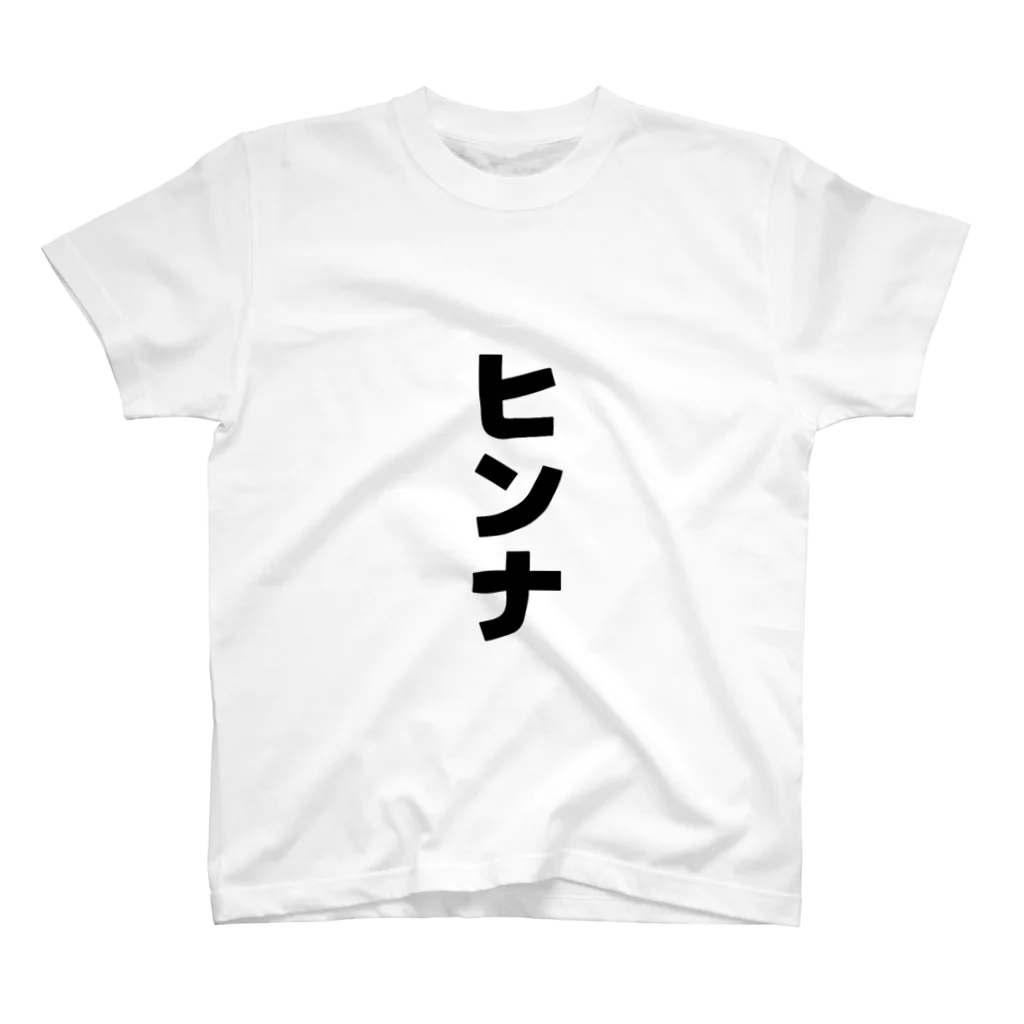 しょへちゃんのヒンナTシャツ スタンダードTシャツ