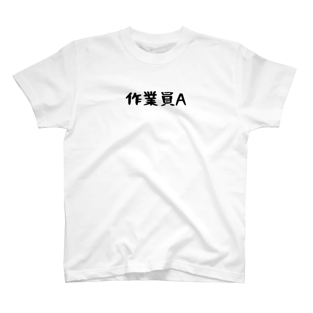 作業員Aの作業員A スタンダードTシャツ