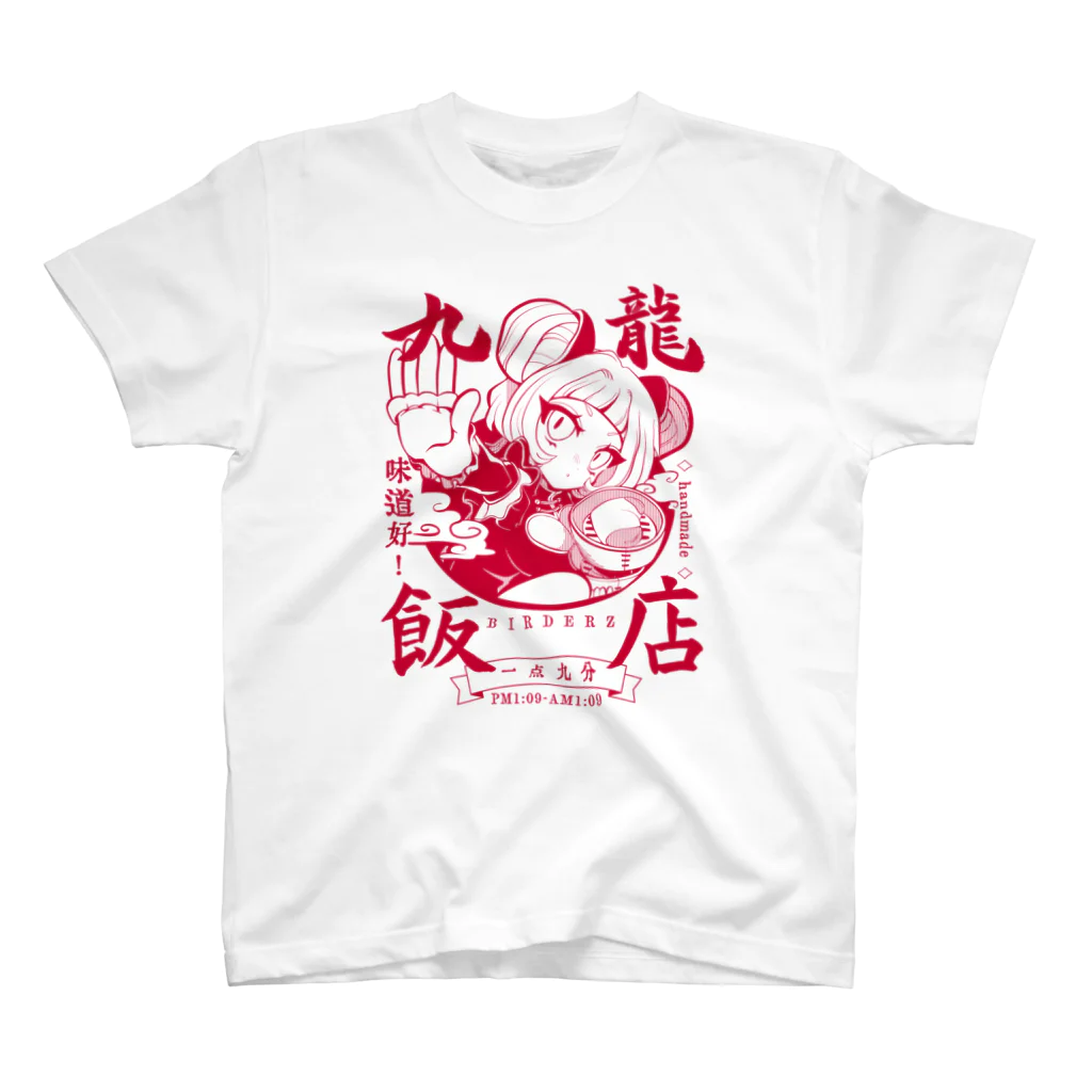 1:09の九龍飯店 スタンダードTシャツ