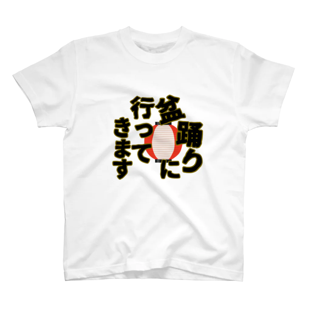 Cito_BATEの盆踊りに行ってきます スタンダードTシャツ