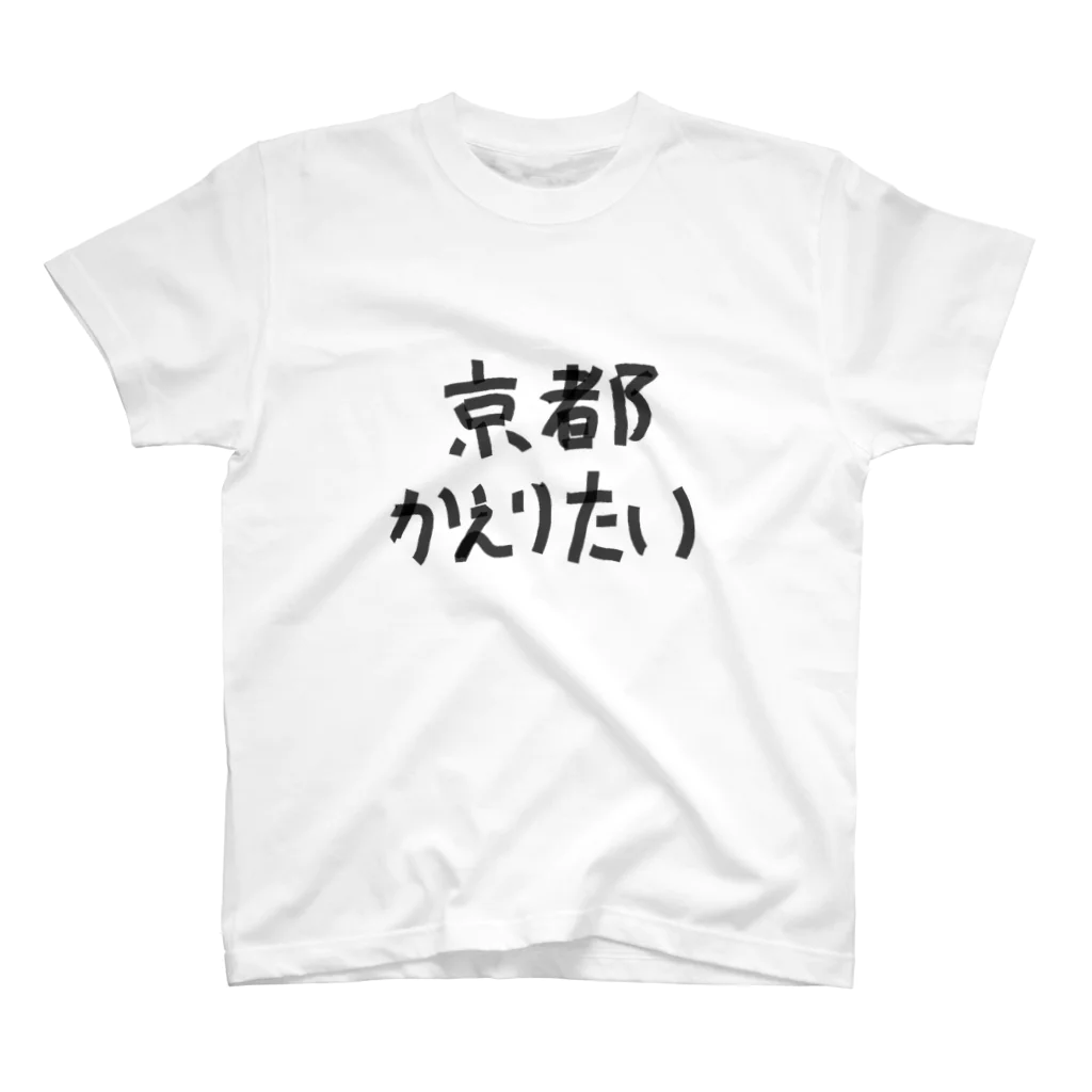 もうダニの京都帰りたい Regular Fit T-Shirt