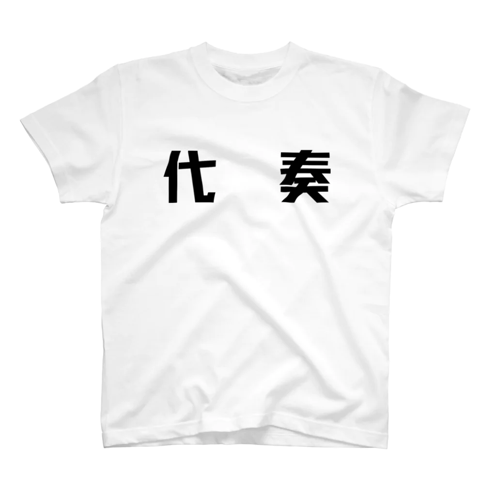 Mizukiの代奏アピール Regular Fit T-Shirt