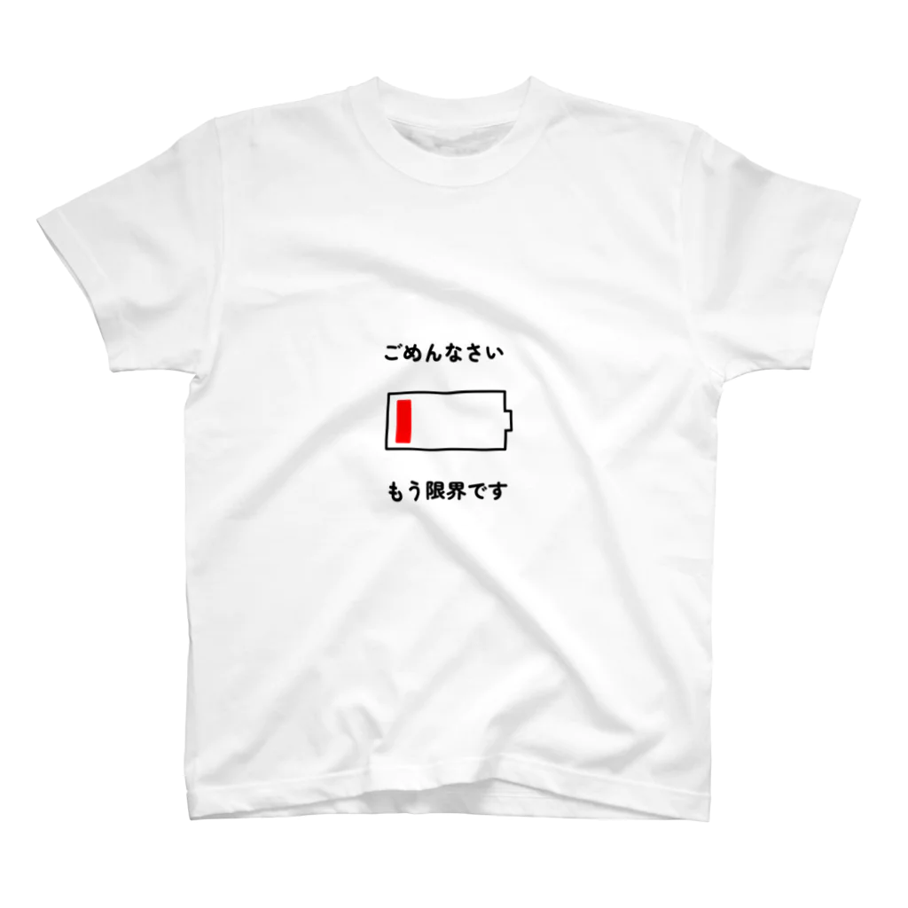 もんぴのアトリエのごめんなさい。もう限界です。 スタンダードTシャツ