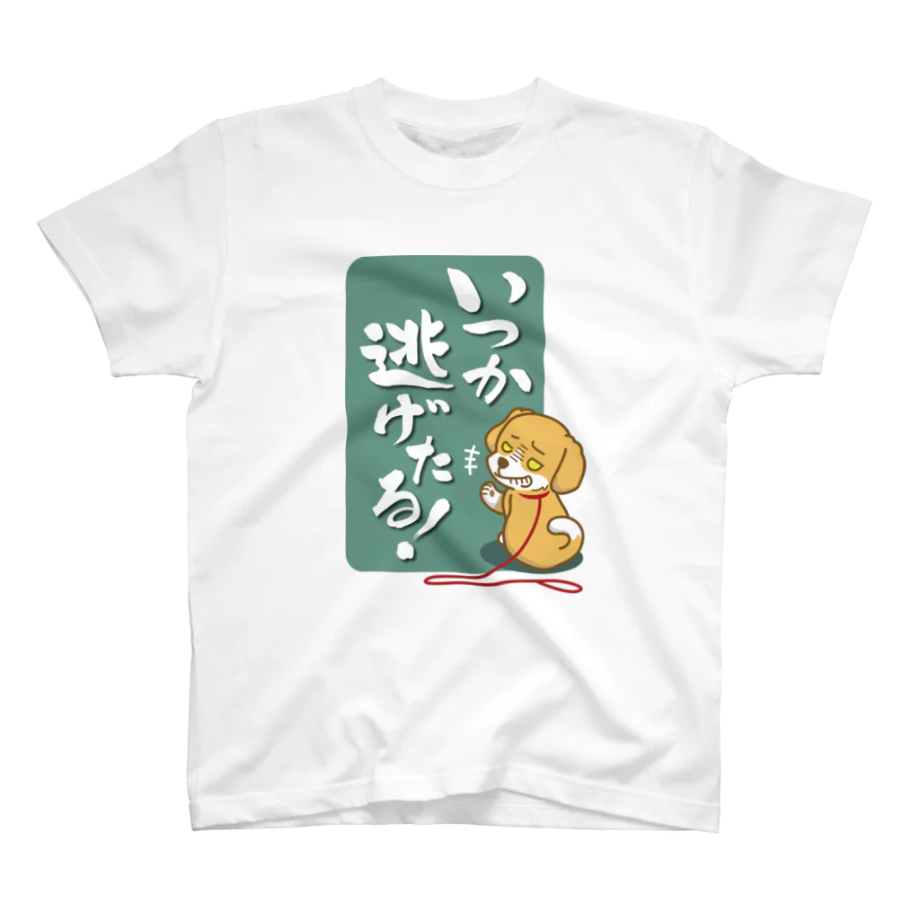 AckeeWolf Art Shopのいつか逃げたる！ 犬 スタンダードTシャツ