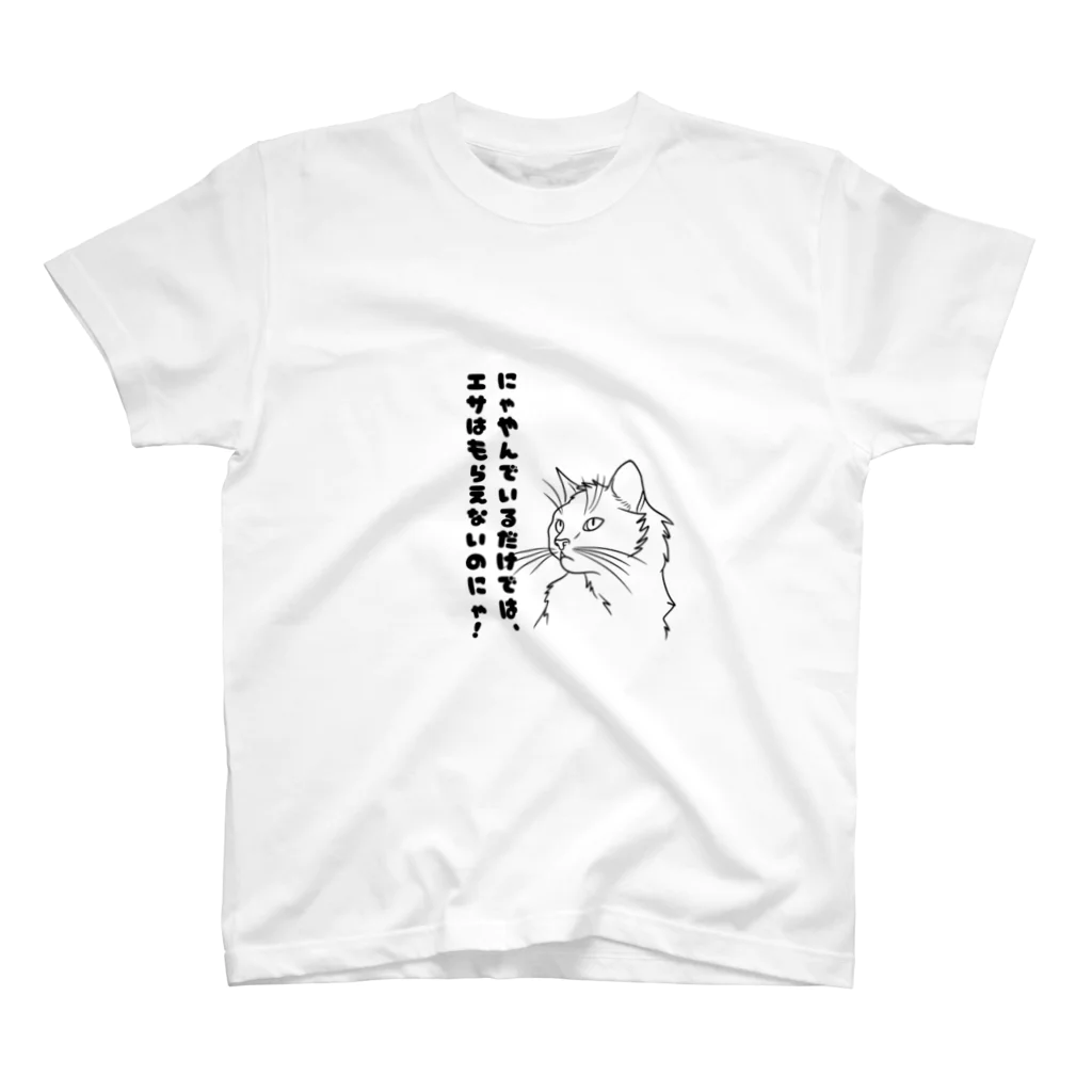 MOTERUの猫は悩まない スタンダードTシャツ