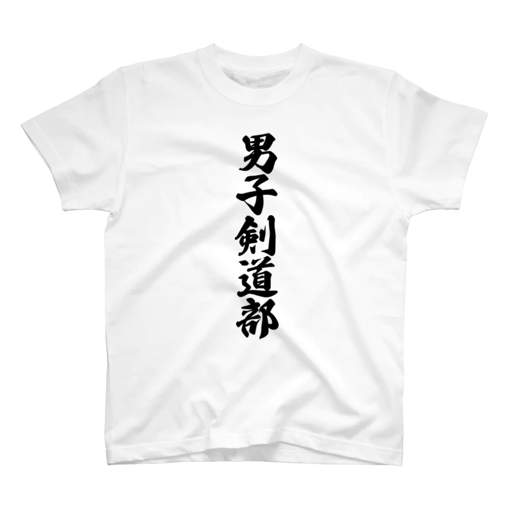 着る文字屋の男子剣道部 Regular Fit T-Shirt