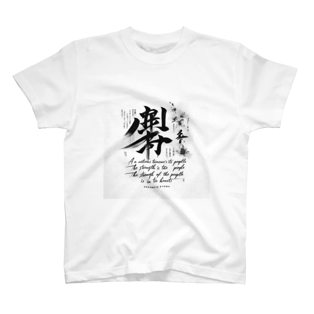 hayamastoreの龍馬の言葉を Regular Fit T-Shirt