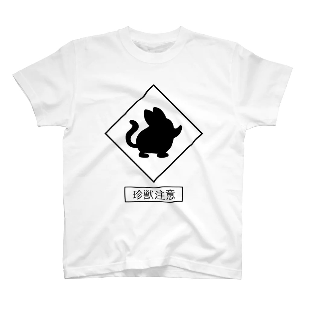 野梨の珍獣注意　ハネジネズミ スタンダードTシャツ