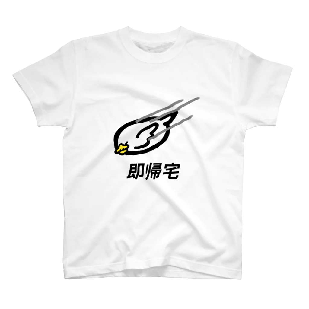 coki(コキ)の即帰宅とりくん スタンダードTシャツ