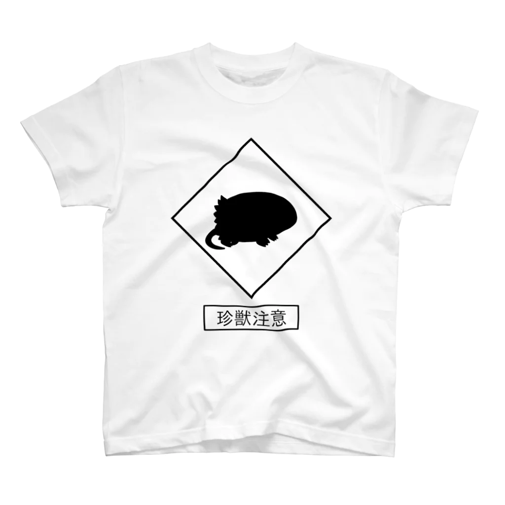 野梨の珍獣注意　ヒメアルマジロ Regular Fit T-Shirt