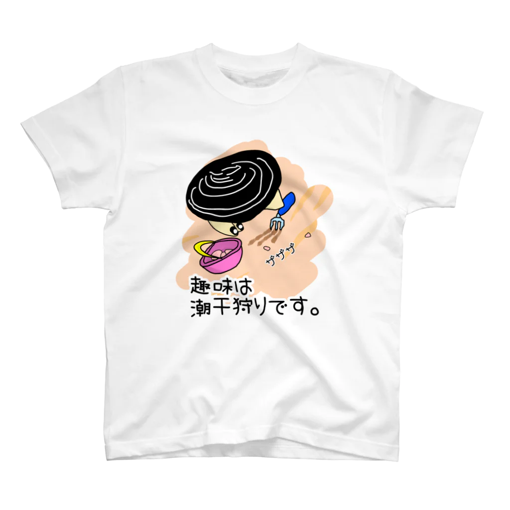 Simizimi_sizimiのしみじみしじみの趣味は潮干狩りです。 Regular Fit T-Shirt